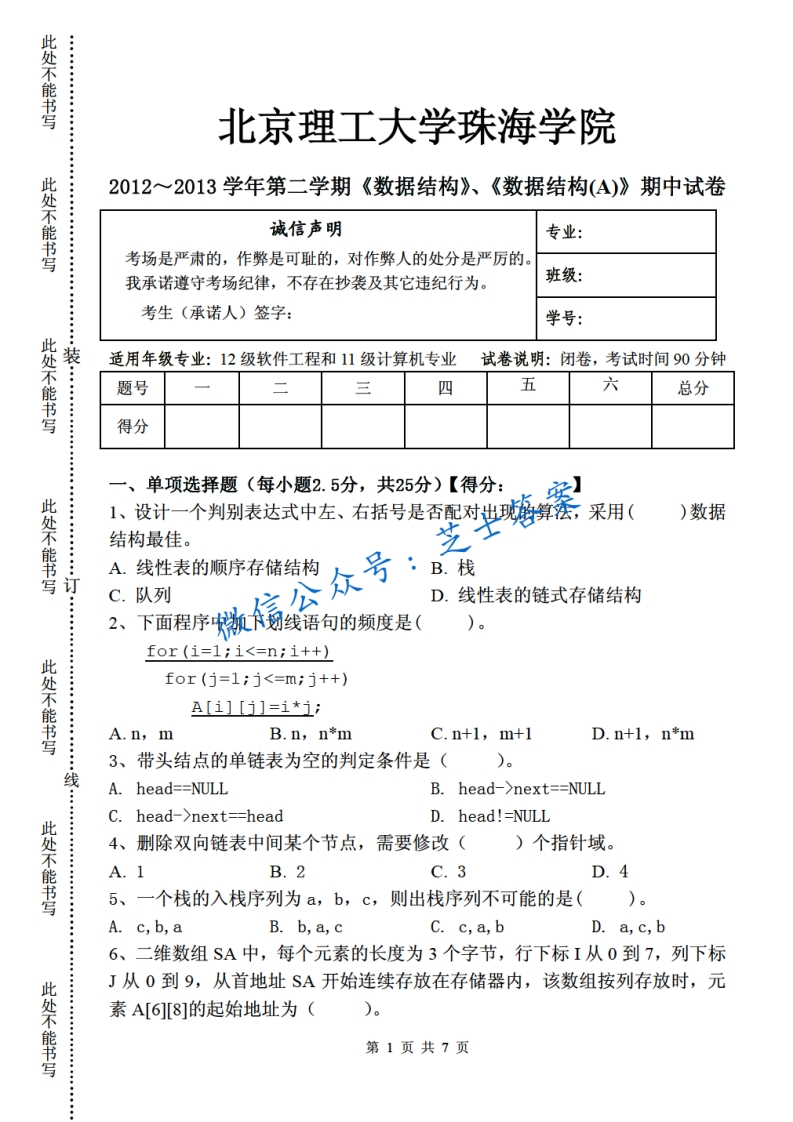 北京理工大学《数据结构》2012-2013学年第二学期期中试卷-学习资源网 - 学习助手专注分享优质学习资源