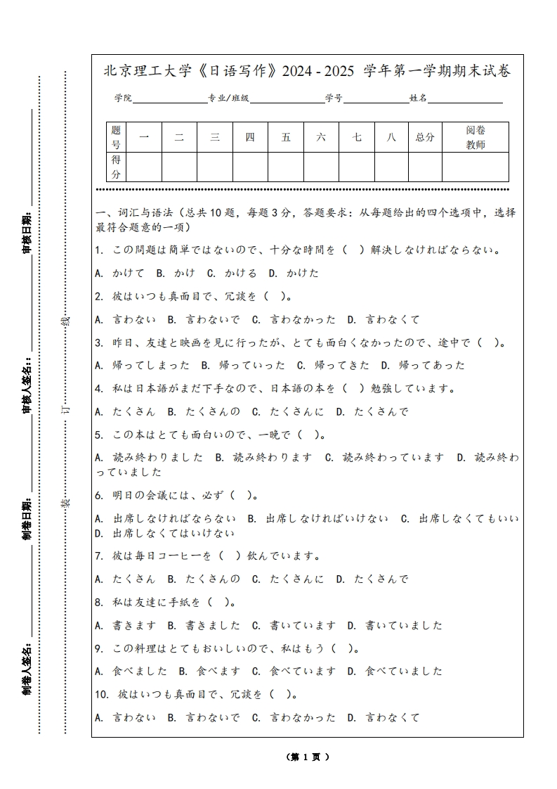 北京理工大学《日语写作》2024-2025学年第一学期期末试卷