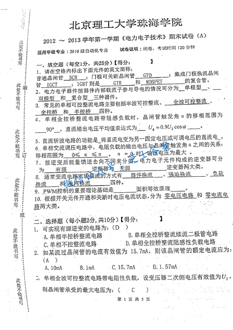 北京理工大学《电力电子》2012-2013学年第一学期期末试卷A卷-学习资源网 - 分享优质学习资料