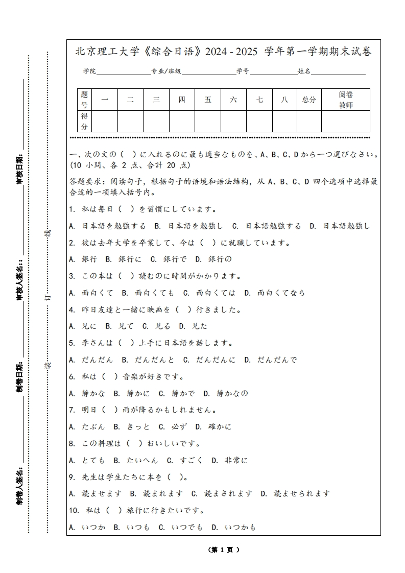 北京理工大学《综合日语》2024-2025学年第一学期期末试卷-学习资源网 - 学习助手专注分享优质学习资源