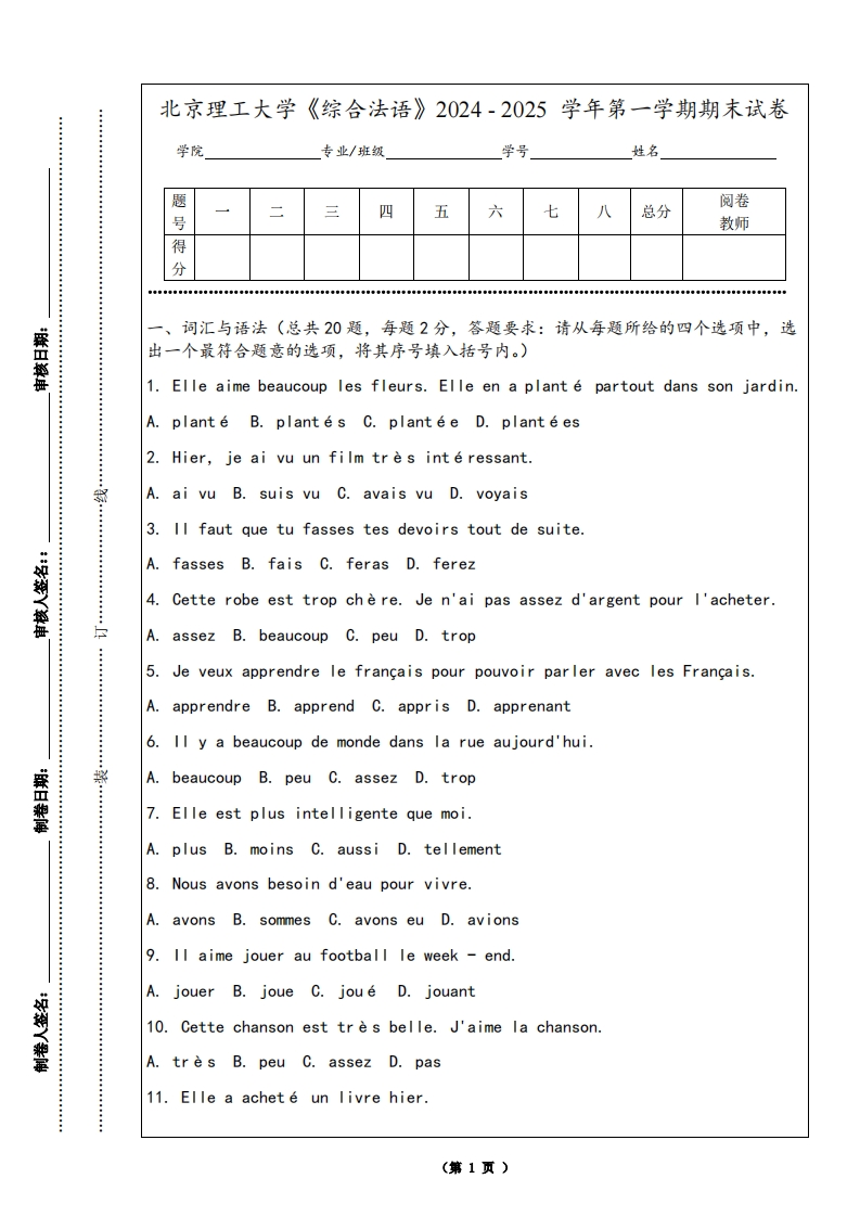 北京理工大学《综合法语》2024-2025学年第一学期期末试卷