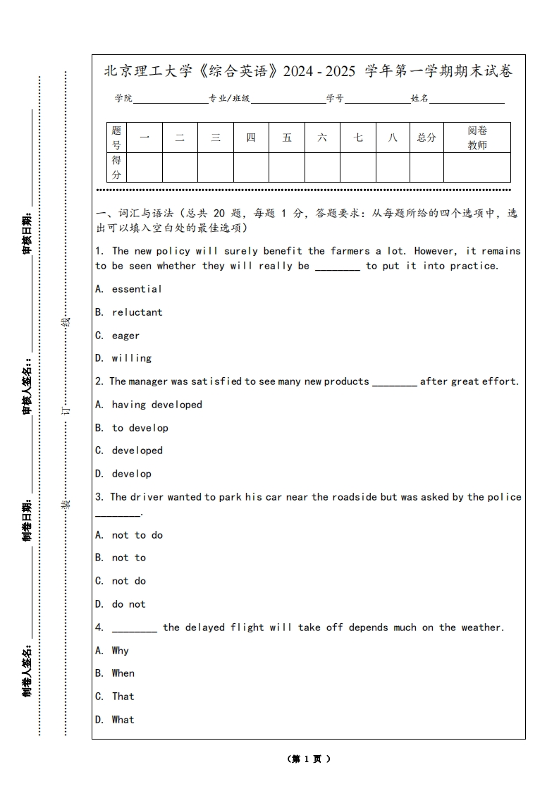北京理工大学《综合英语》2024-2025学年第一学期期末试卷-学习资源网 - 学习助手专注分享优质学习资源