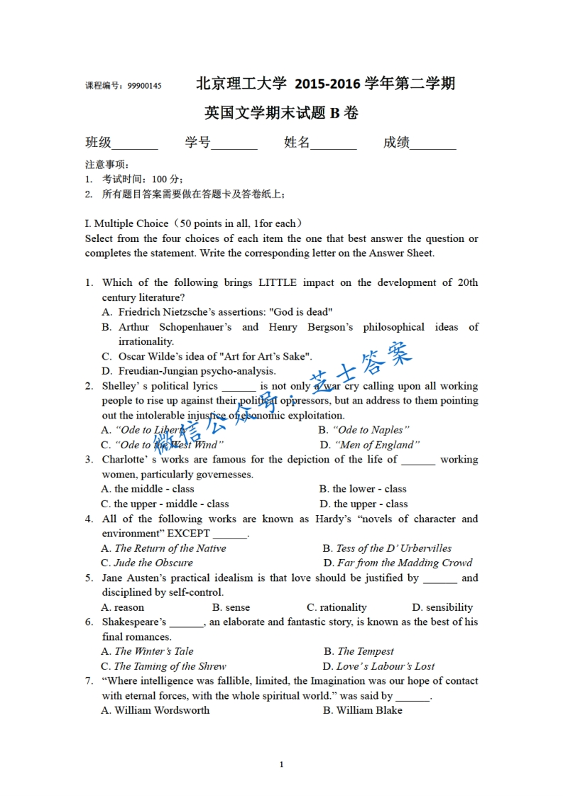 北京理工大学《英国文学》2015-2016学年第二学期期末试卷B卷-学习资源网 - 分享优质学习资料