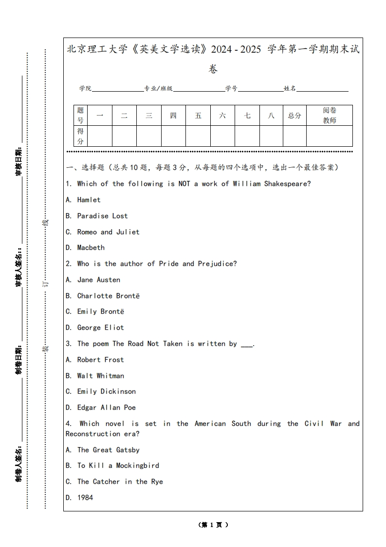 北京理工大学《英美文学选读》2024-2025学年第一学期期末试卷
