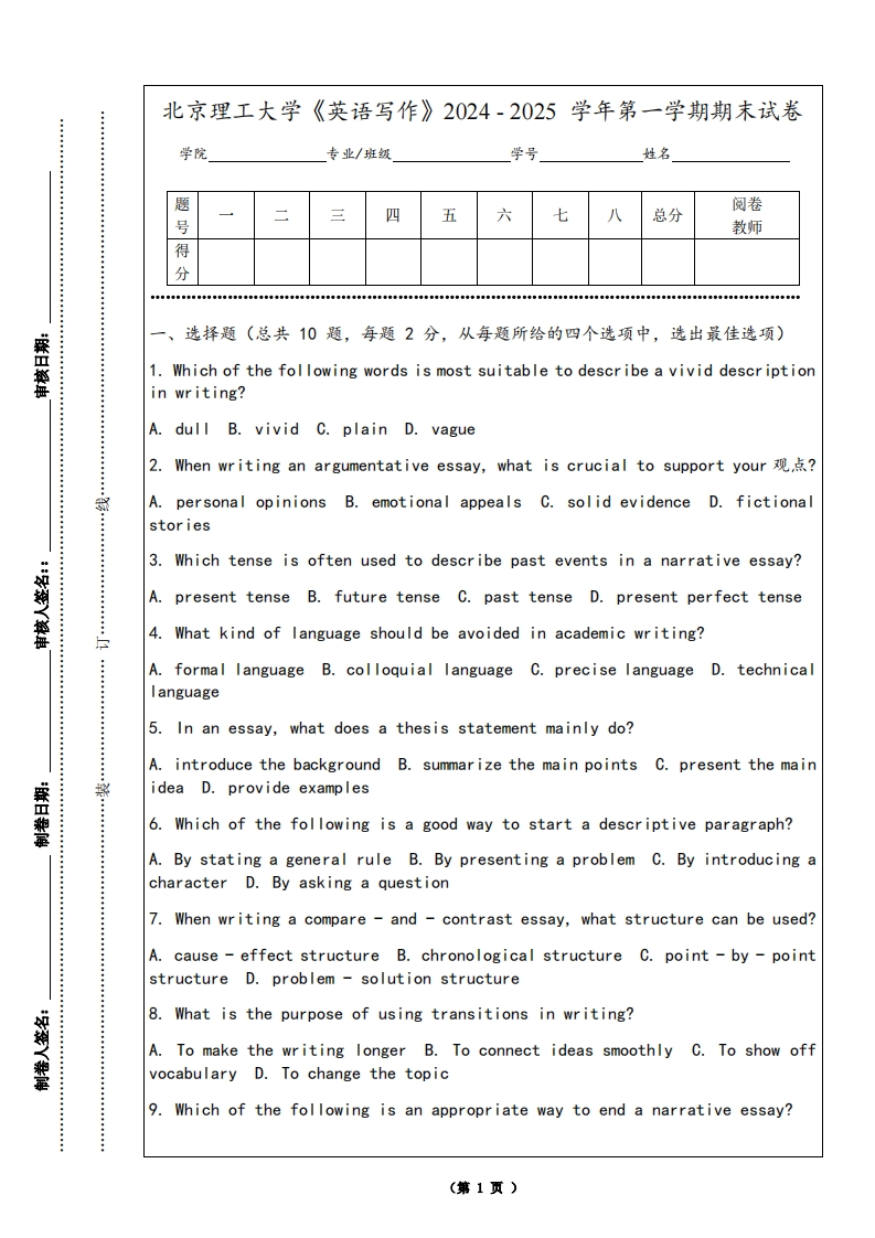 北京理工大学《英语写作》2024-2025学年第一学期期末试卷-学习资源网 - 学习助手专注分享优质学习资源