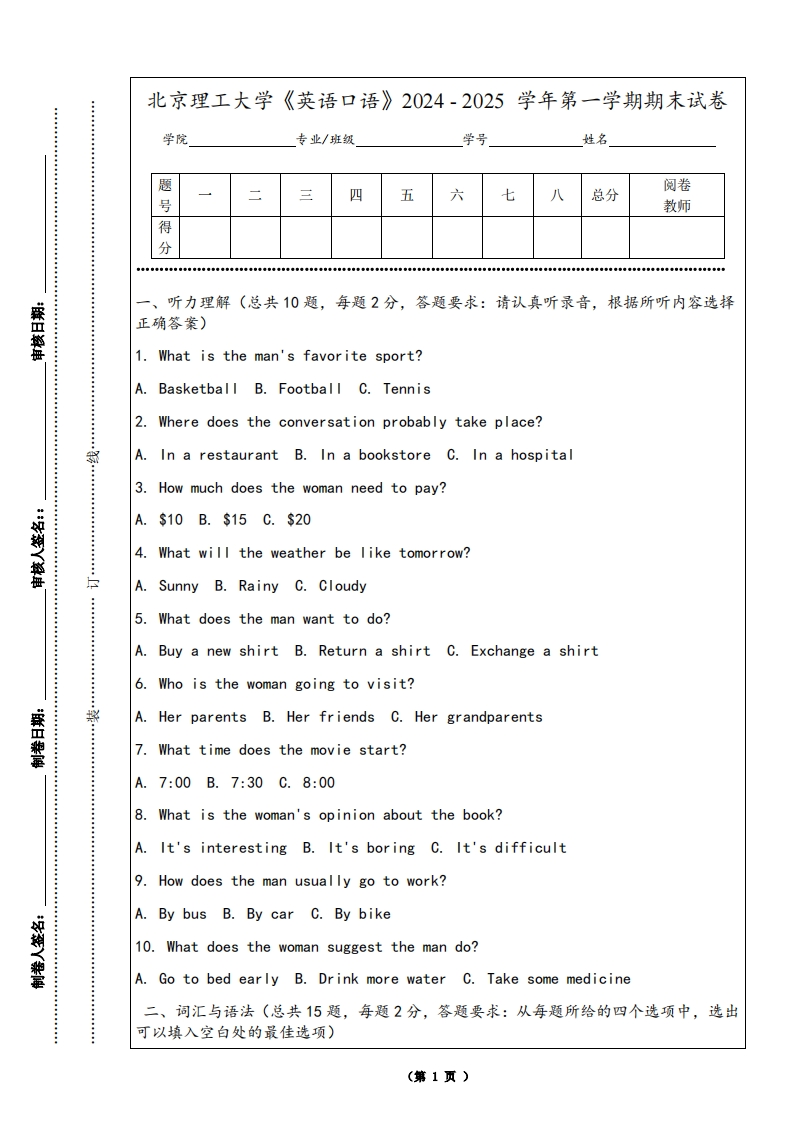 北京理工大学《英语口语》2024-2025学年第一学期期末试卷-学习资源网 - 学习助手专注分享优质学习资源