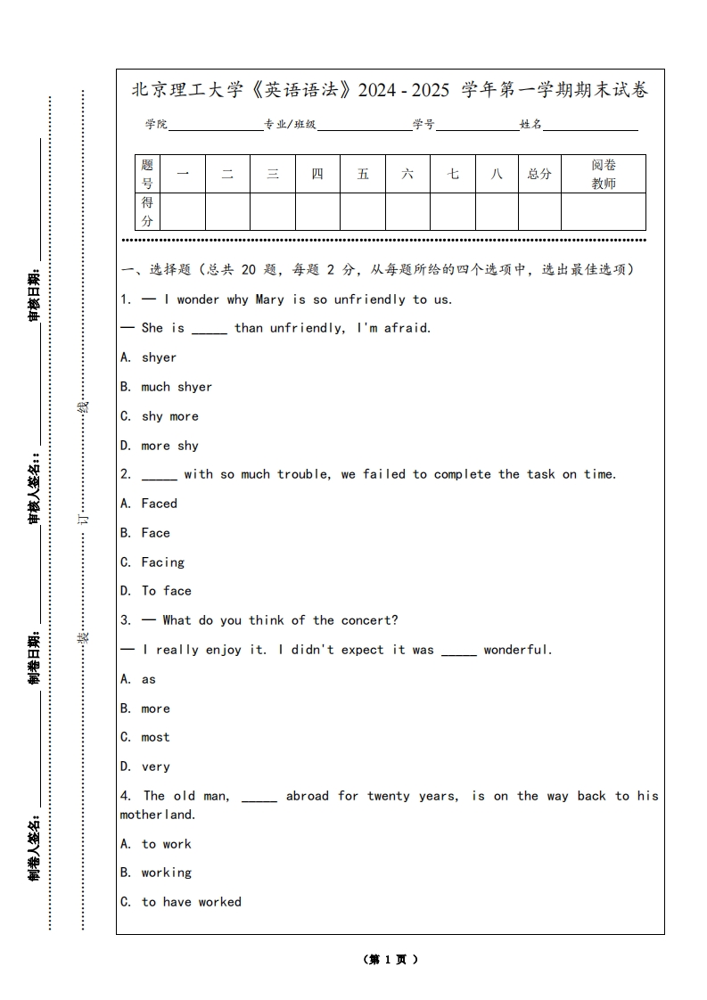 北京理工大学《英语语法》2024-2025学年第一学期期末试卷-学习资源网 - 学习助手专注分享优质学习资源