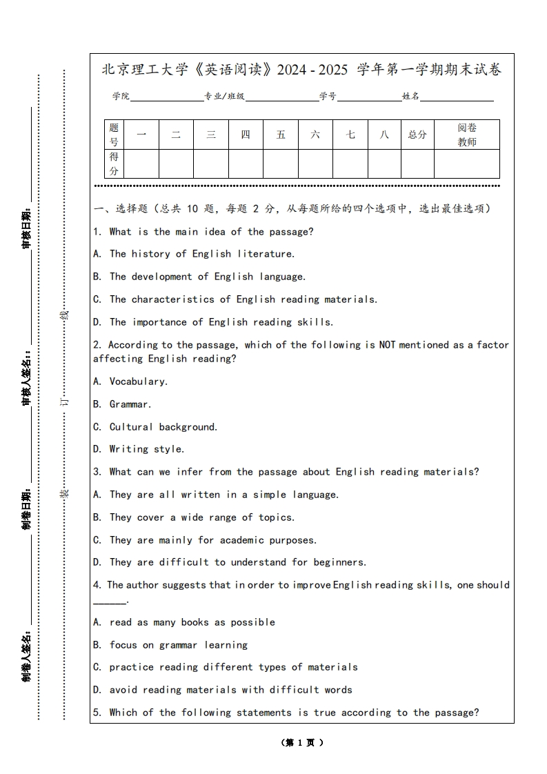 北京理工大学《英语阅读》2024-2025学年第一学期期末试卷-学习资源网 - 学习助手专注分享优质学习资源