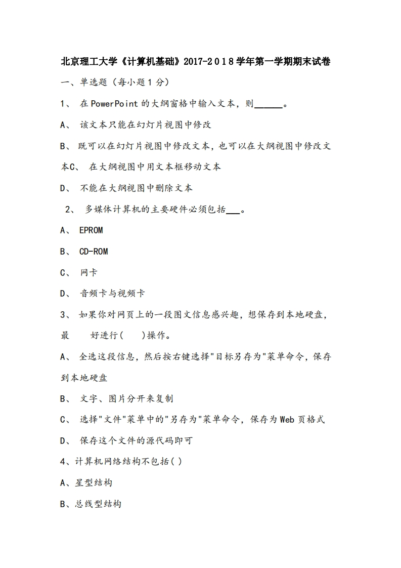 北京理工大学《计算机基础》2017-2018学年期末试卷-学习资源网 - 分享优质学习资料