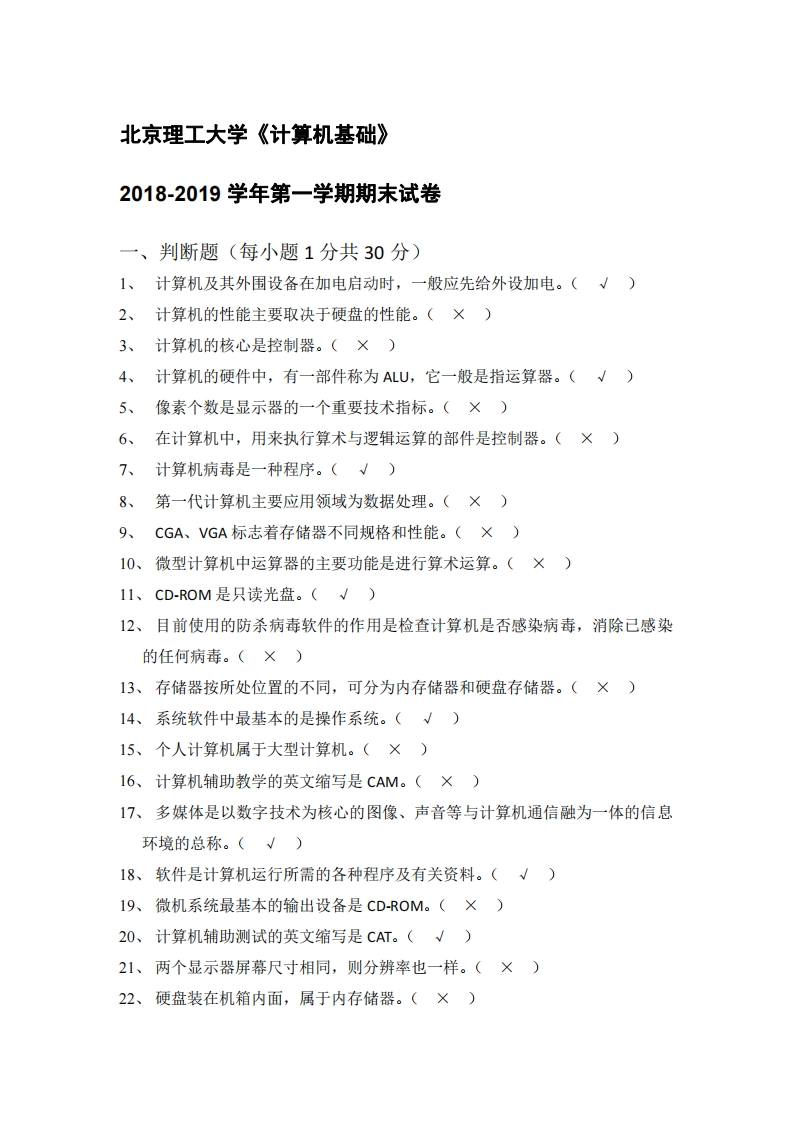 北京理工大学《计算机基础》2018-2019学年期末试卷-学习资源网 - 分享优质学习资料