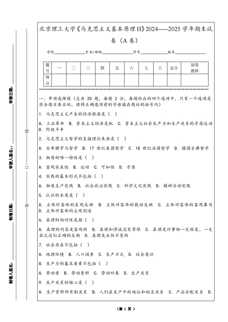 北京理工大学《马克思主义基本原理II》2024-----2025学年期末试卷（A卷）-学习资源网 - 学习助手专注分享优质学习资源