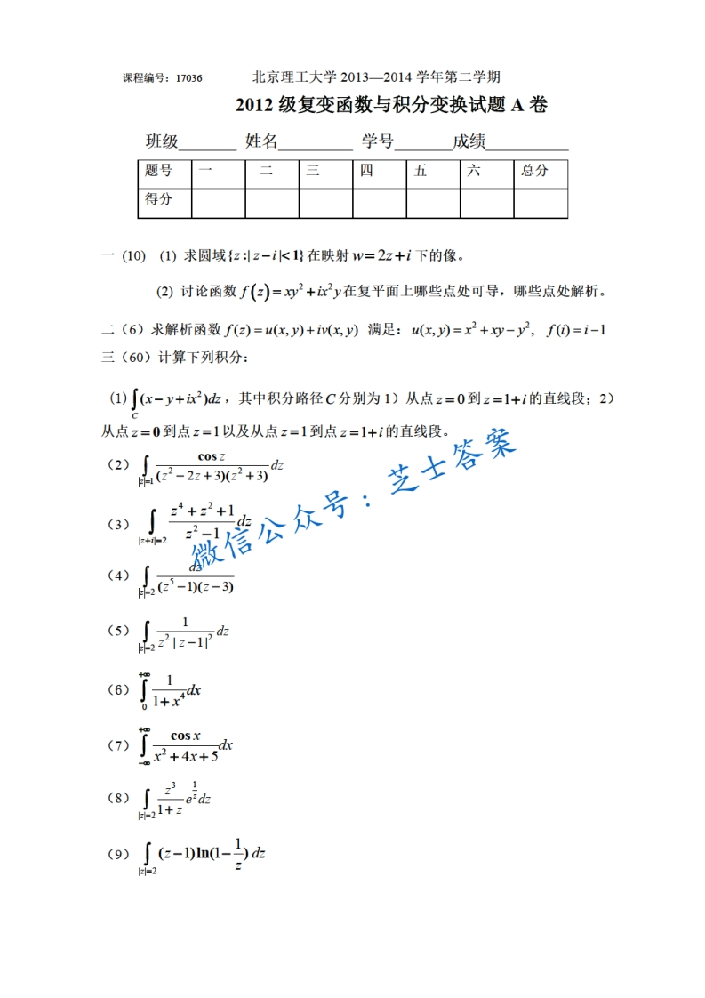 北京理工大学《高等数学》2013-2014学年第二学期期末试卷A卷-学习资源网 - 分享优质学习资料