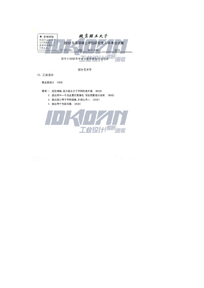 北京理工大学创作2012年考研真题