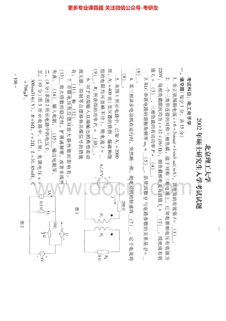 北京理工大学应用电子技术2000-2004电子技术1999-2008考研真题汇编.Image.Marked