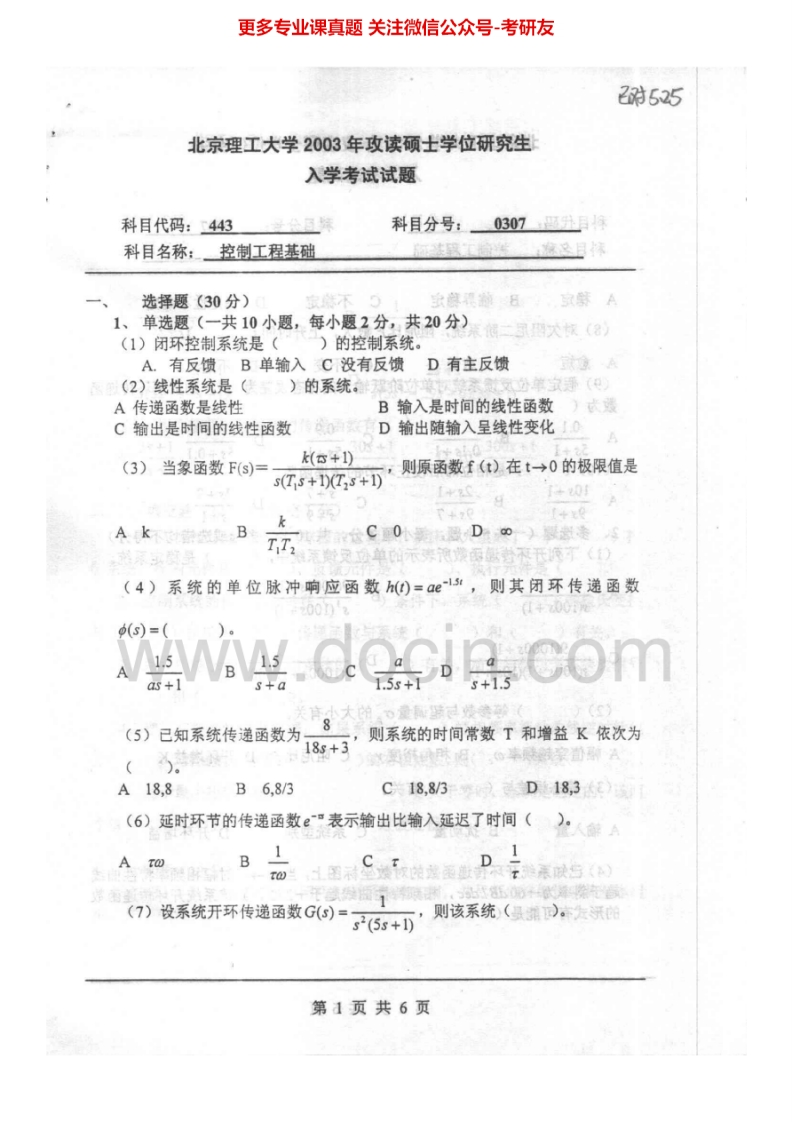 北京理工大学控制工程基础03-08、回忆10控制理论与控制工程回忆09考研真题汇编.Image.Marked