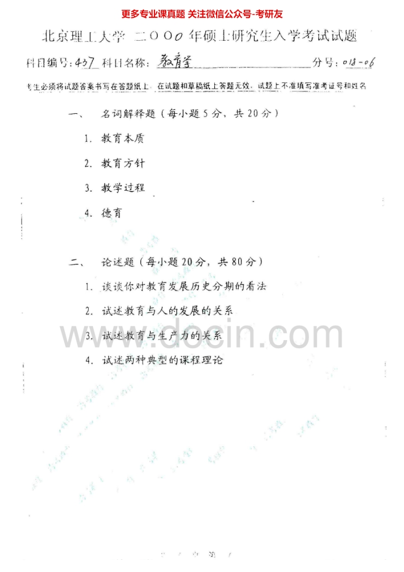 北京理工大学教育综合2000-2002考研真题汇编.Image.Marked-学习资源网 - 分享优质学习资料