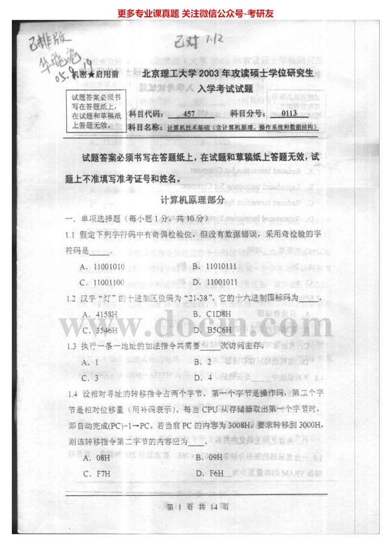 北京理工大学数据结构2003-2006考研真题汇编.Image.Marked-学习资源网 - 分享优质学习资料