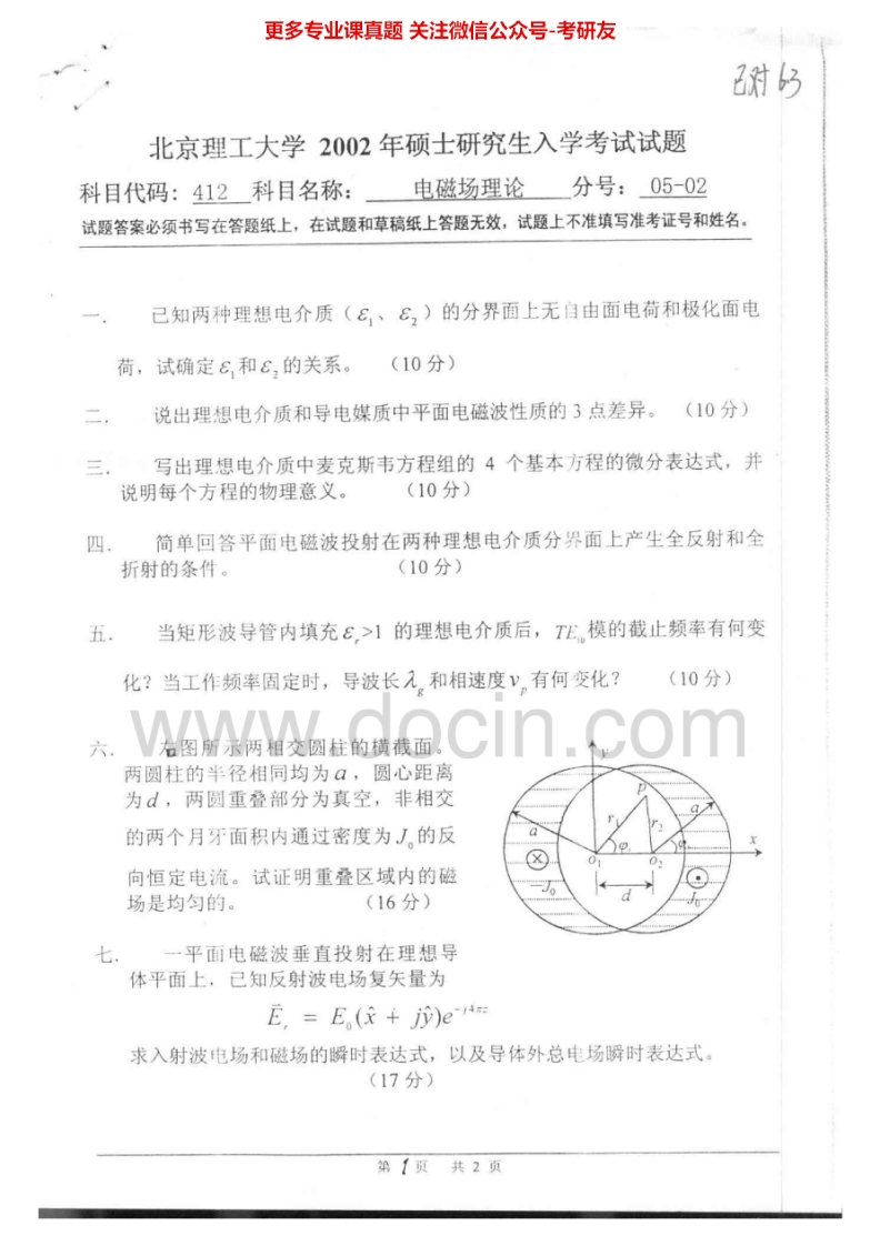 北京理工大学电子科学与技术基础2002-2008考研真题汇编.Image.Marked-学习资源网 - 分享优质学习资料