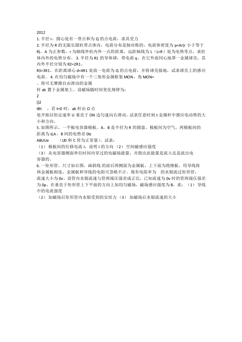 北京理工大学电磁学2012年考研真题