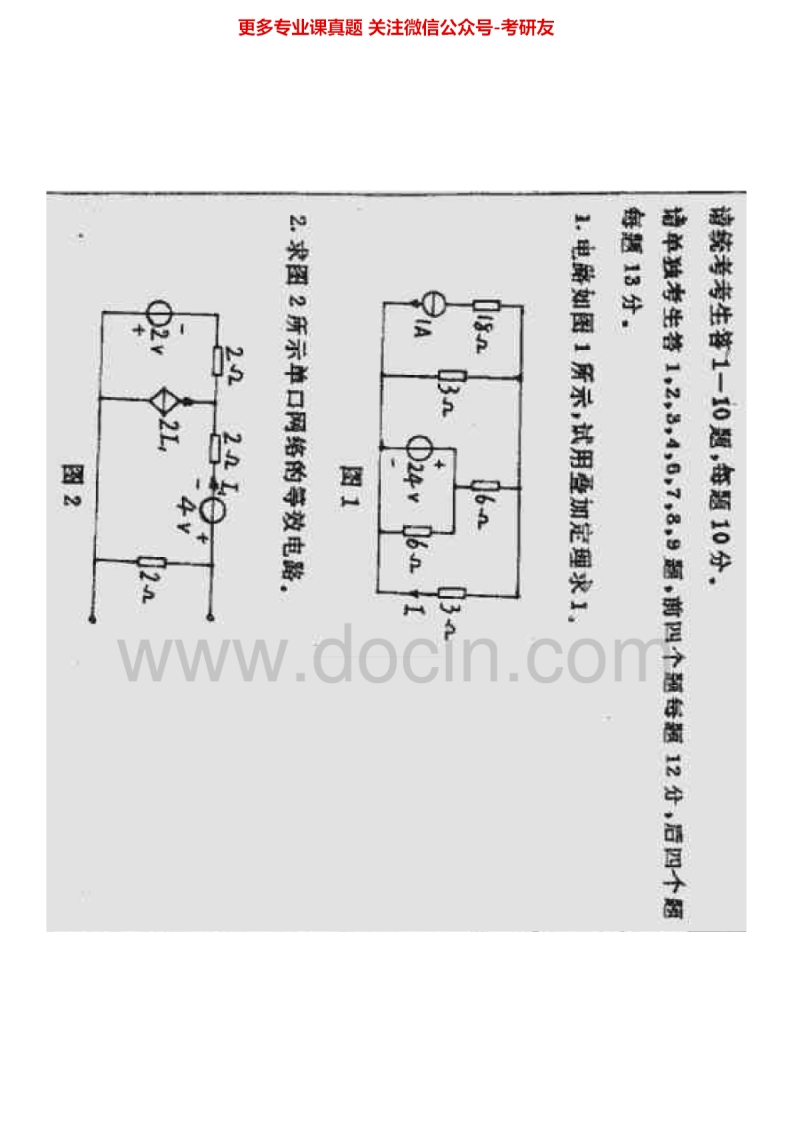 北京理工大学电路99、03-05数字电路01-02、08数字信号03-08信号与系统96-96、01-02考研真题汇编