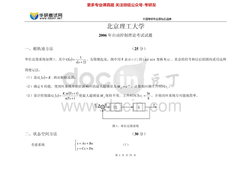 北京理工大学自动控制理论1999-2008历年真题（editor）考研真题汇编.Image.Marked