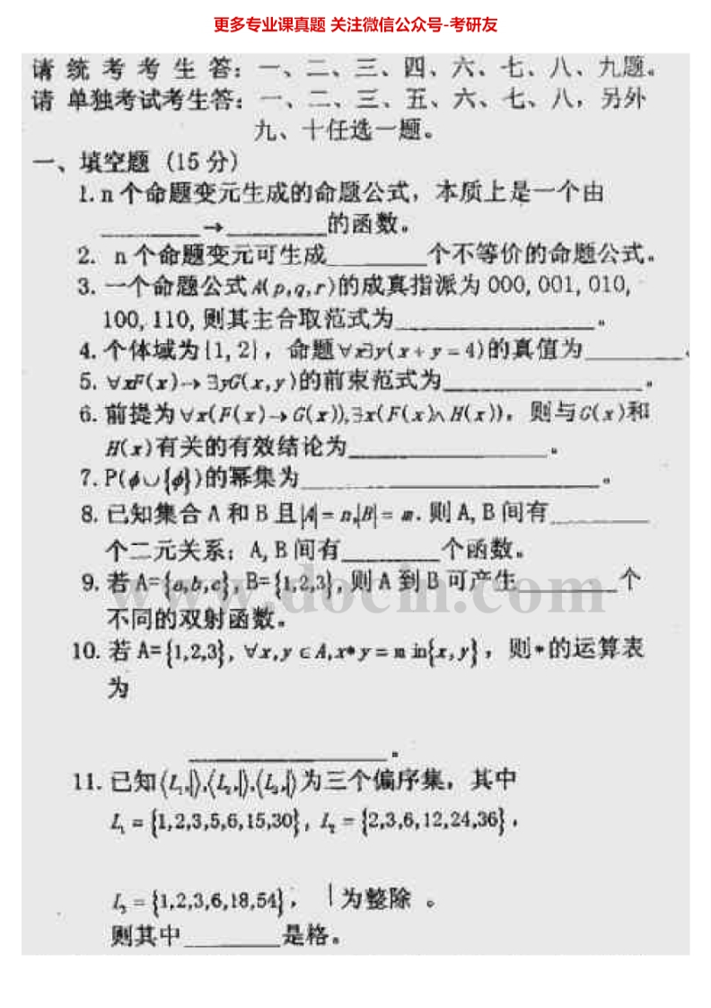 北京理工大学软件工程专业基础综合2001-2005考研真题汇编.Image.Marked-学习资源网 - 分享优质学习资料