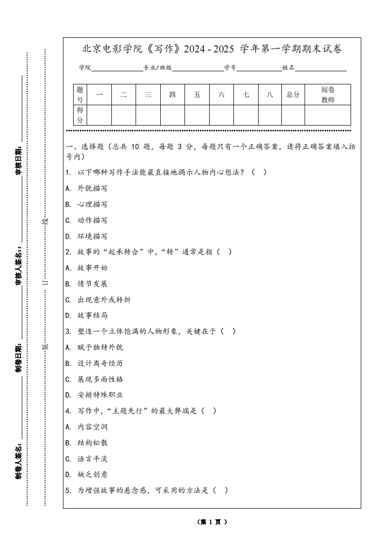 北京电影学院《写作》2024-2025学年第一学期期末试卷