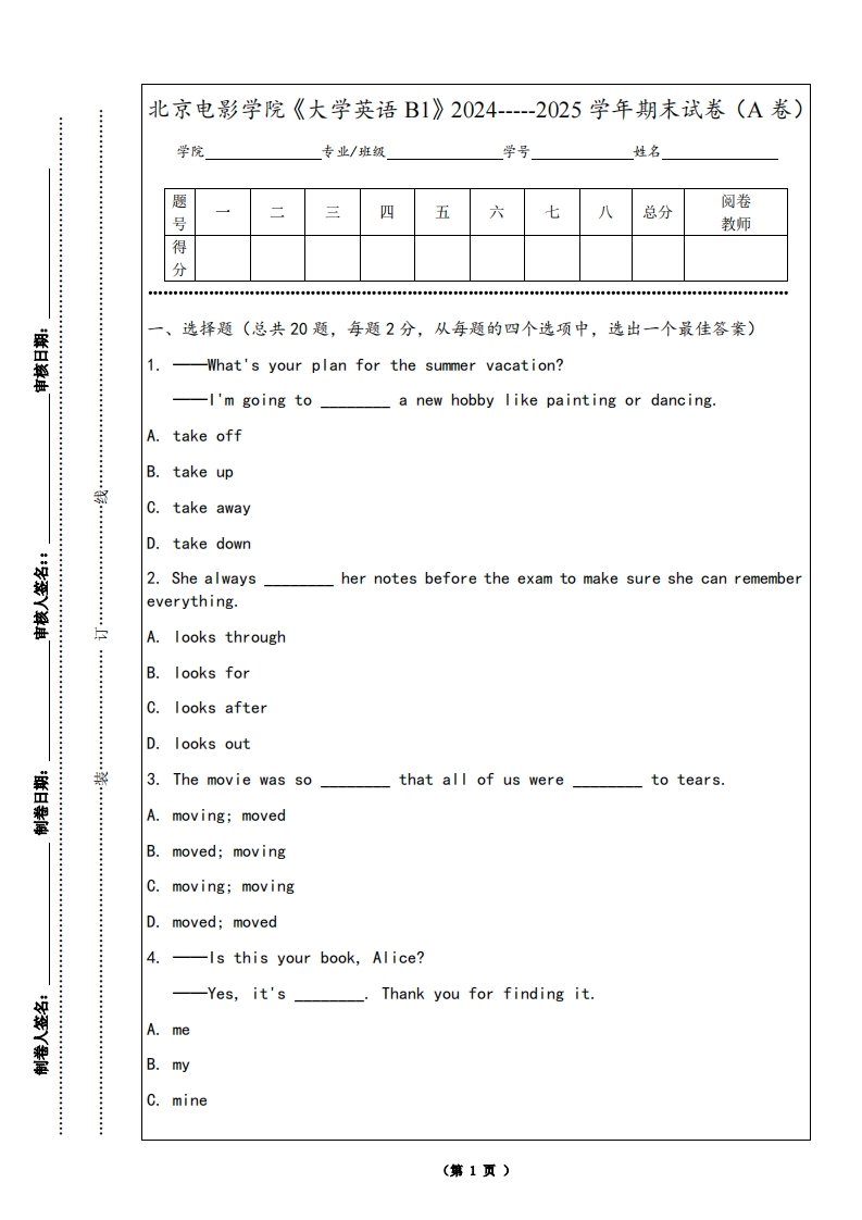 北京电影学院《大学英语B1》2024-----2025学年期末试卷（A卷）