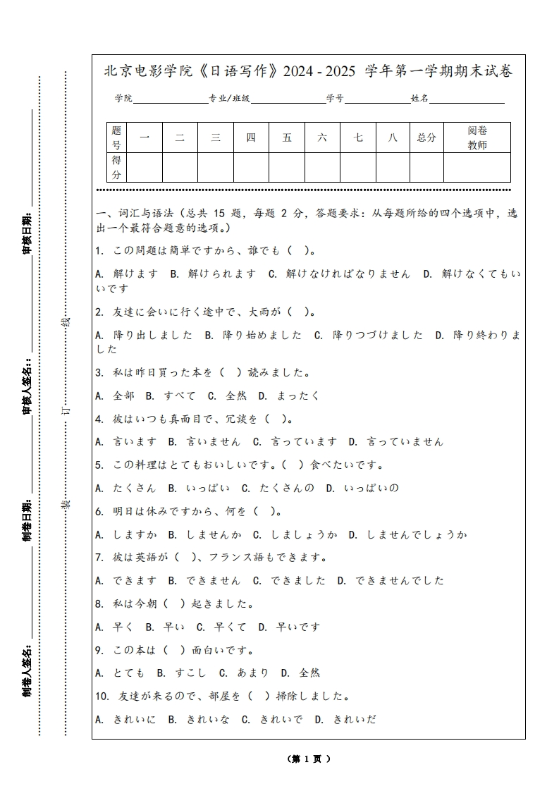 北京电影学院《日语写作》2024-2025学年第一学期期末试卷