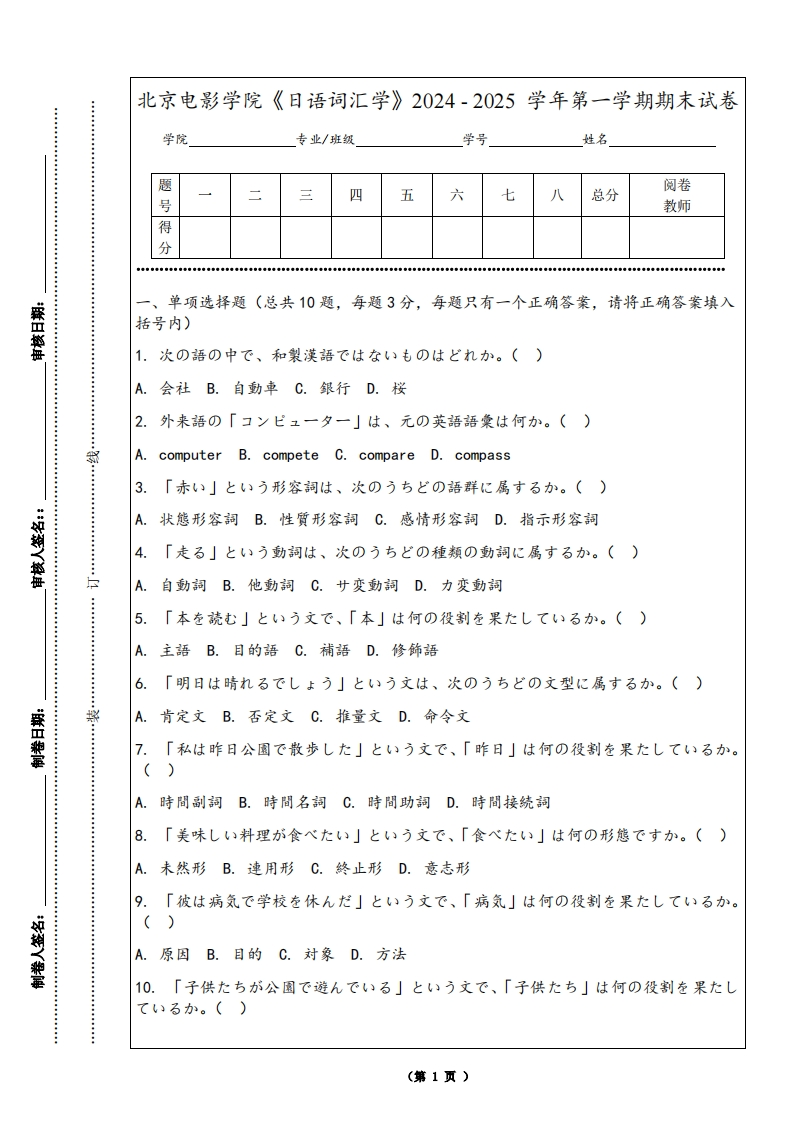 北京电影学院《日语词汇学》2024-2025学年第一学期期末试卷