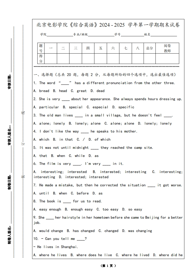 北京电影学院《综合英语》2024-2025学年第一学期期末试卷