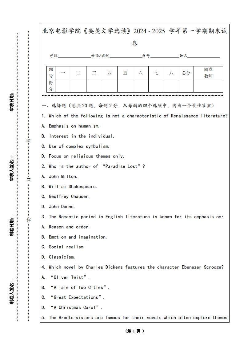 北京电影学院《英美文学选读》2024-2025学年第一学期期末试卷