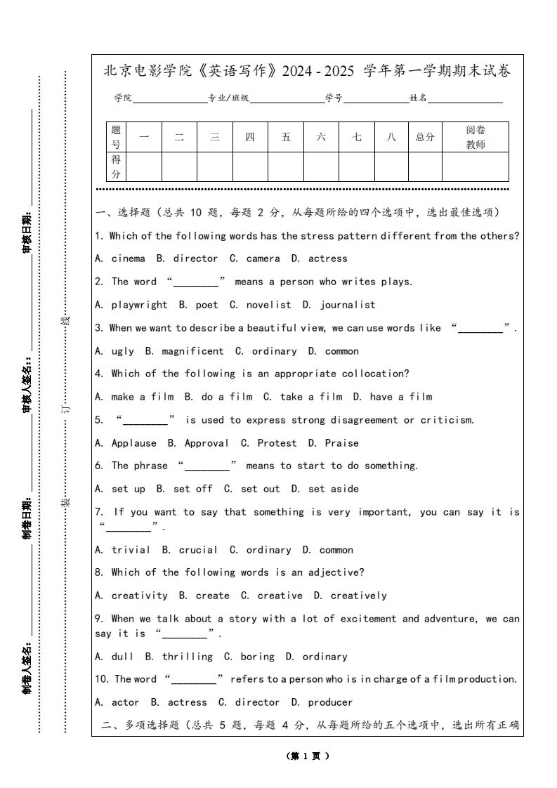 北京电影学院《英语写作》2024-2025学年第一学期期末试卷