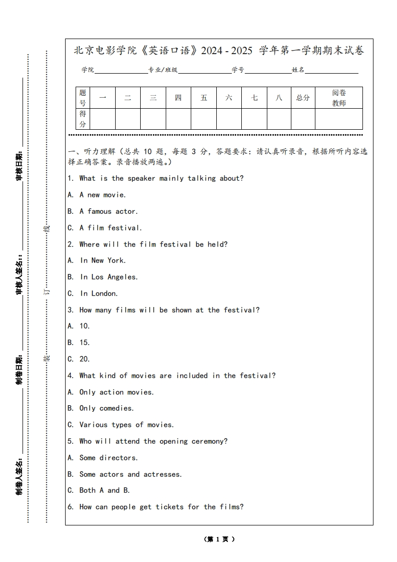北京电影学院《英语口语》2024-2025学年第一学期期末试卷