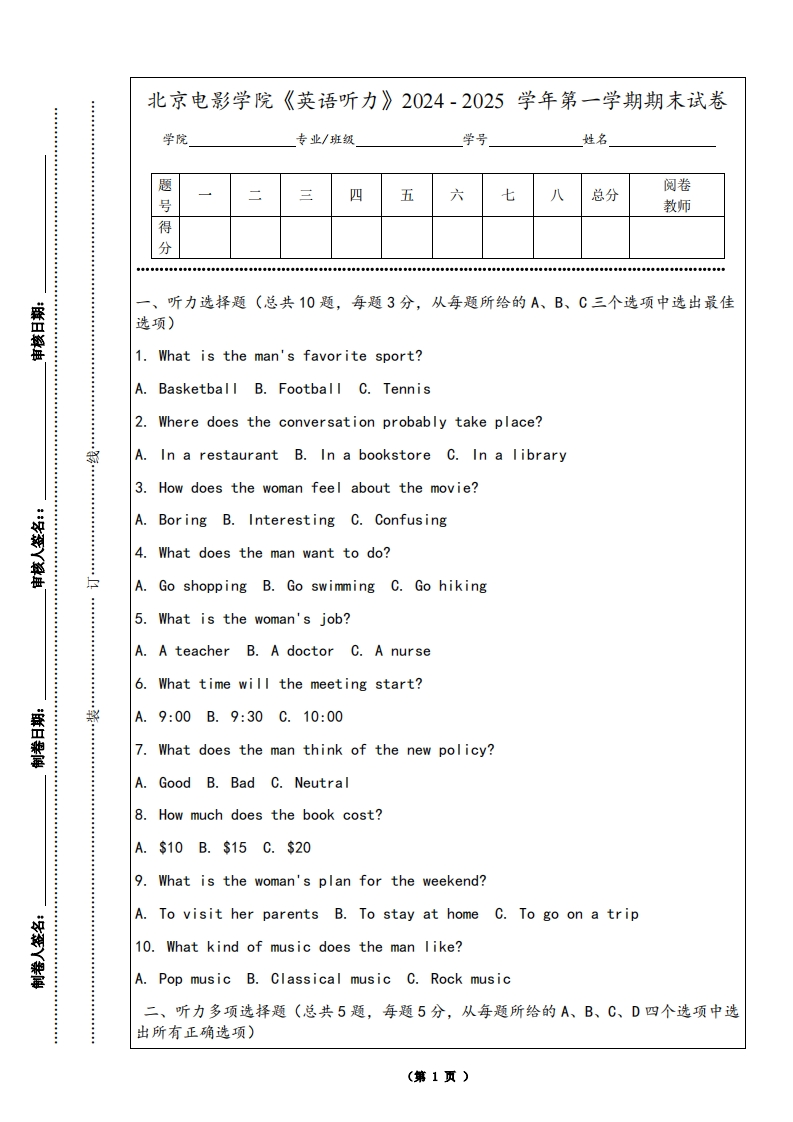 北京电影学院《英语听力》2024-2025学年第一学期期末试卷