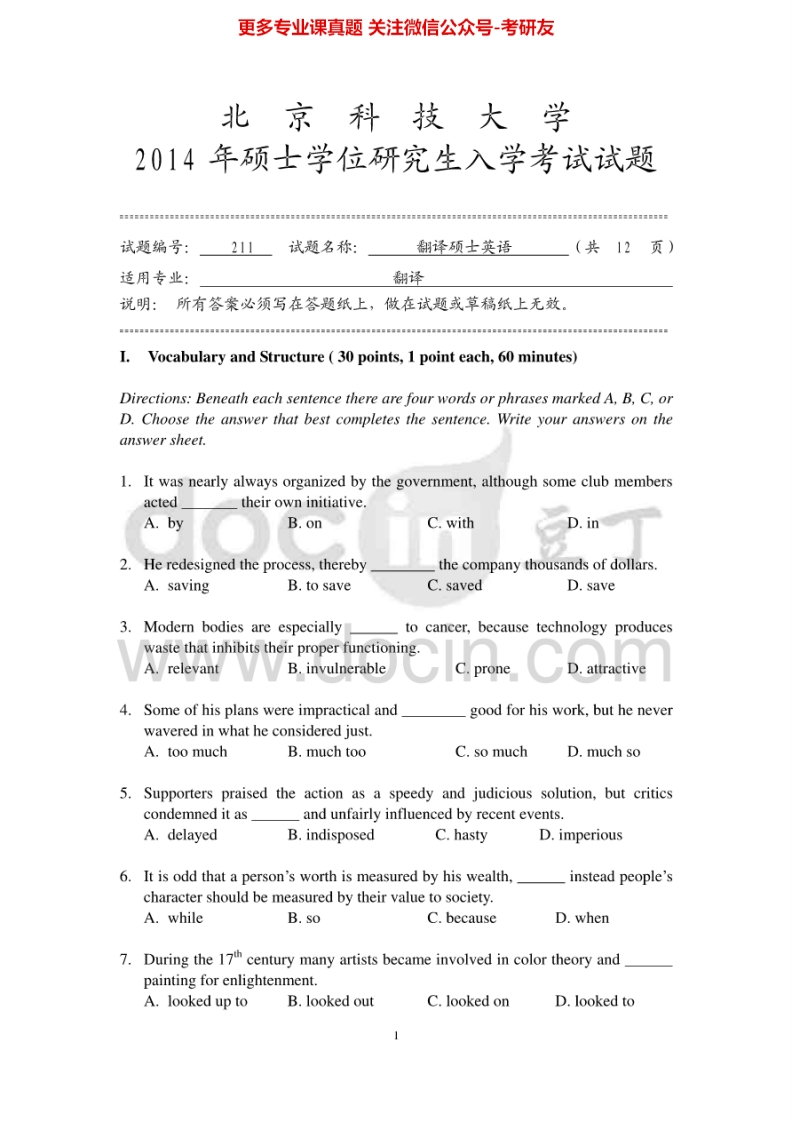 北京科技大学211翻译硕士英语2011-2014考研真题-学习资源网 - 分享优质学习资料