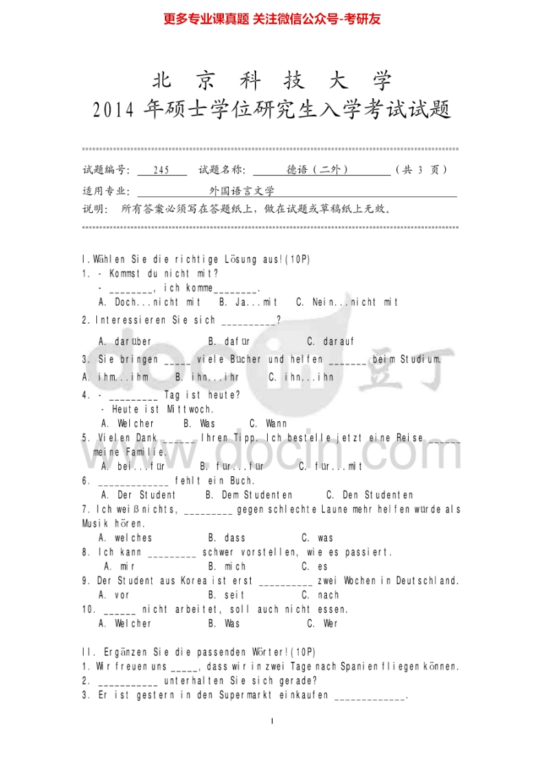 北京科技大学245德语(二外)2004-2008、2010-2014考研真题-学习资源网 - 分享优质学习资料