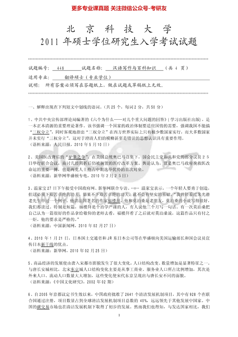 北京科技大学448汉语写作与百科知识2011-2014考研真题.Image.Marked