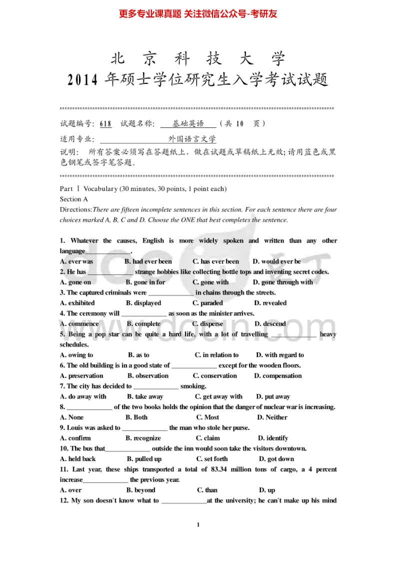 北京科技大学618基础英语2004-2014考研真题