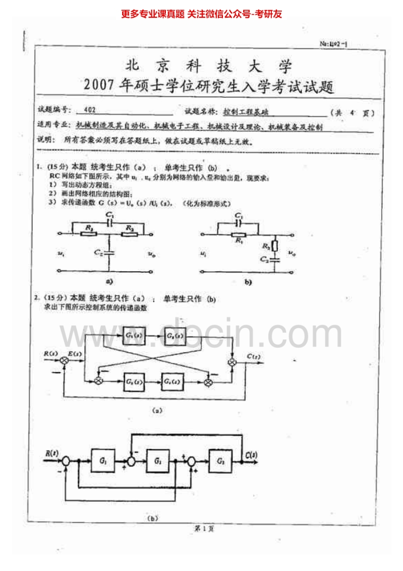 北京科技大学802控制工程基础2007-2011历年真题考研真题.Image.Marked