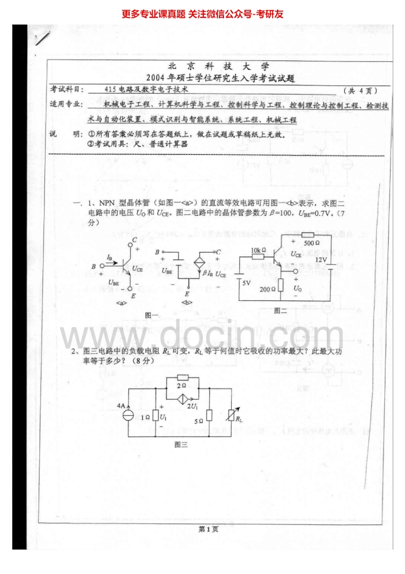 北京科技大学815电路及数字电子技术2004-2013年考研真题-学习资源网 - 分享优质学习资料