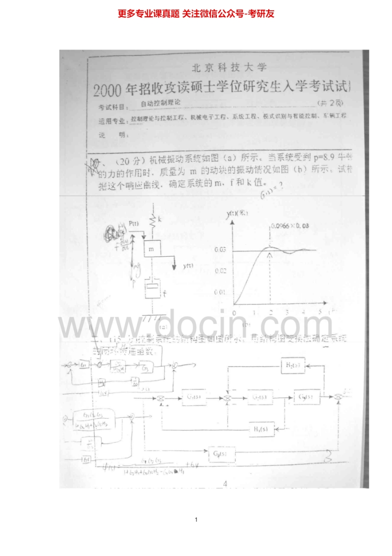 北京科技大学851自动控制原理2000、2002、2004、2014考研真题