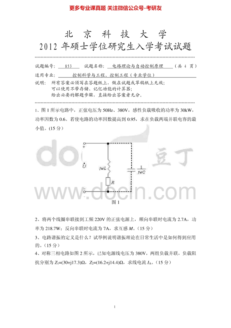 北京科技大学851自动控制原理2012-2014考研真题.Image.Marked-学习资源网 - 分享优质学习资料