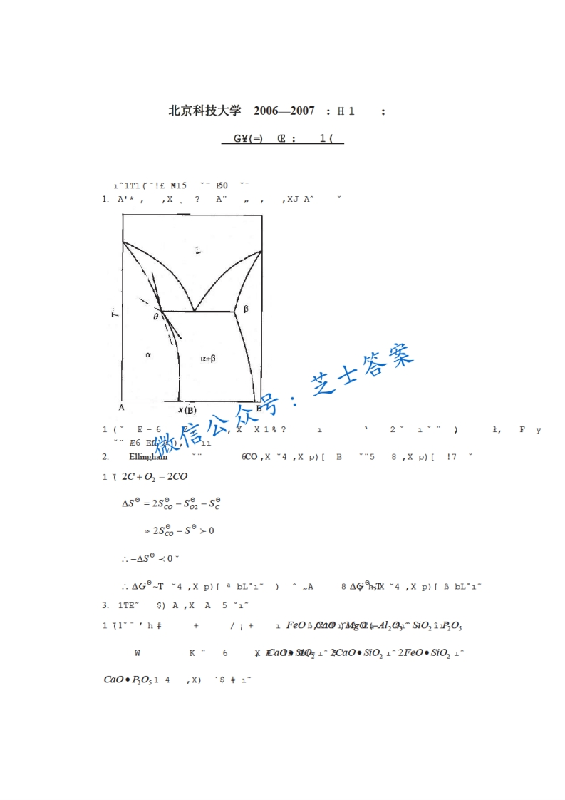 北京科技大学《冶金物理化学》2006-2007学年第一学期期末试卷-学习资源网 - 学习助手专注分享优质学习资源