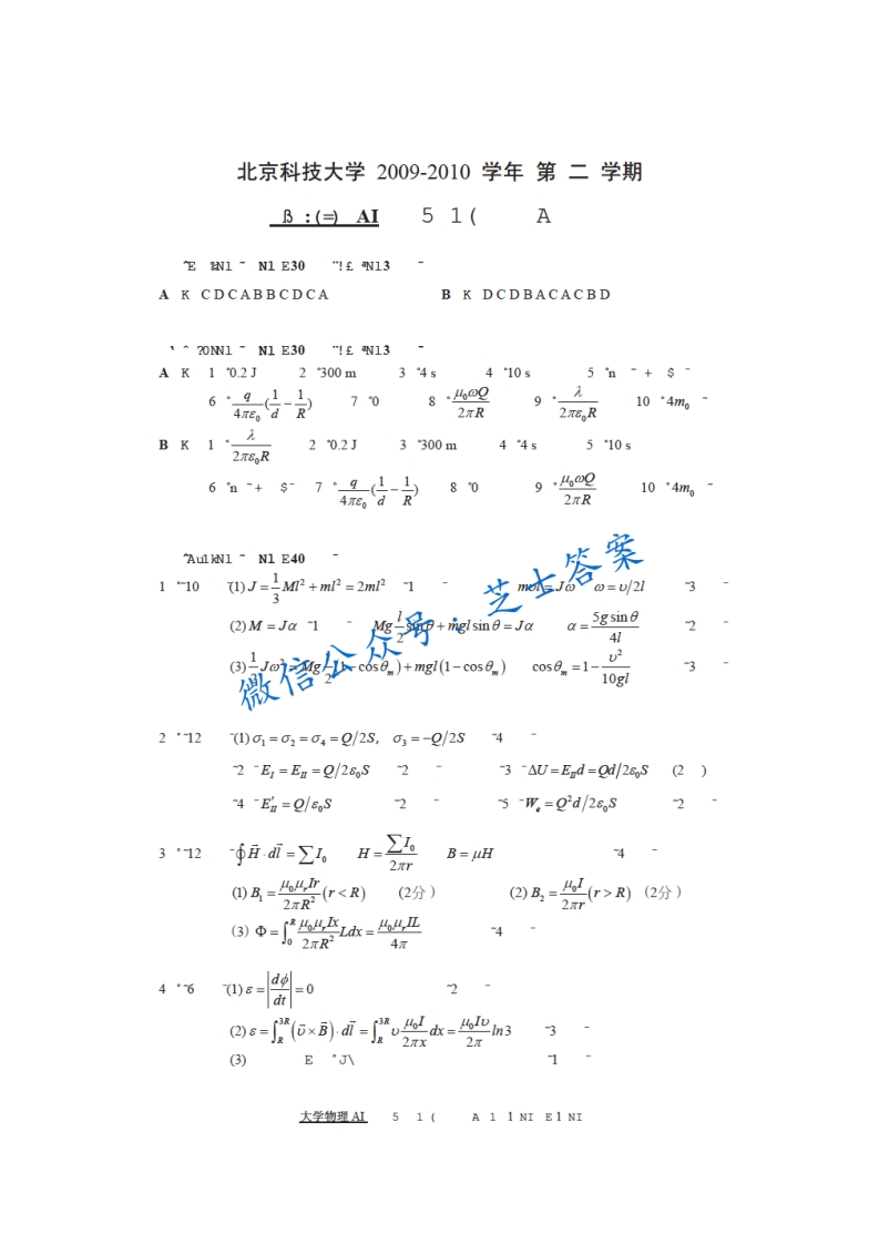 北京科技大学《大学物理》2009-2010学年第二学期期末试卷A卷-学习资源网 - 分享优质学习资料