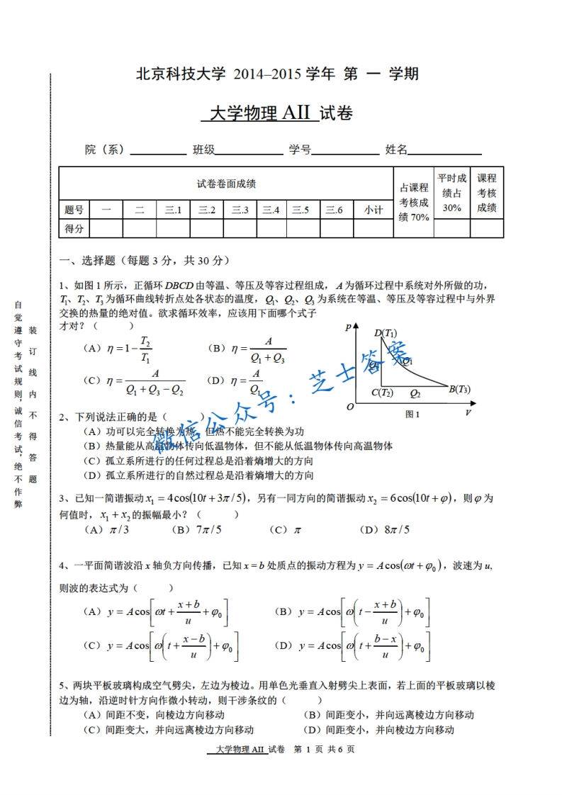 北京科技大学《大学物理》2014-2015学年第一学期期末试卷A卷-学习资源网 - 分享优质学习资料