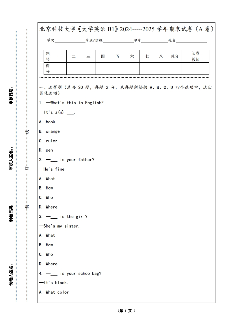 北京科技大学《大学英语B1》2024-----2025学年期末试卷（A卷）