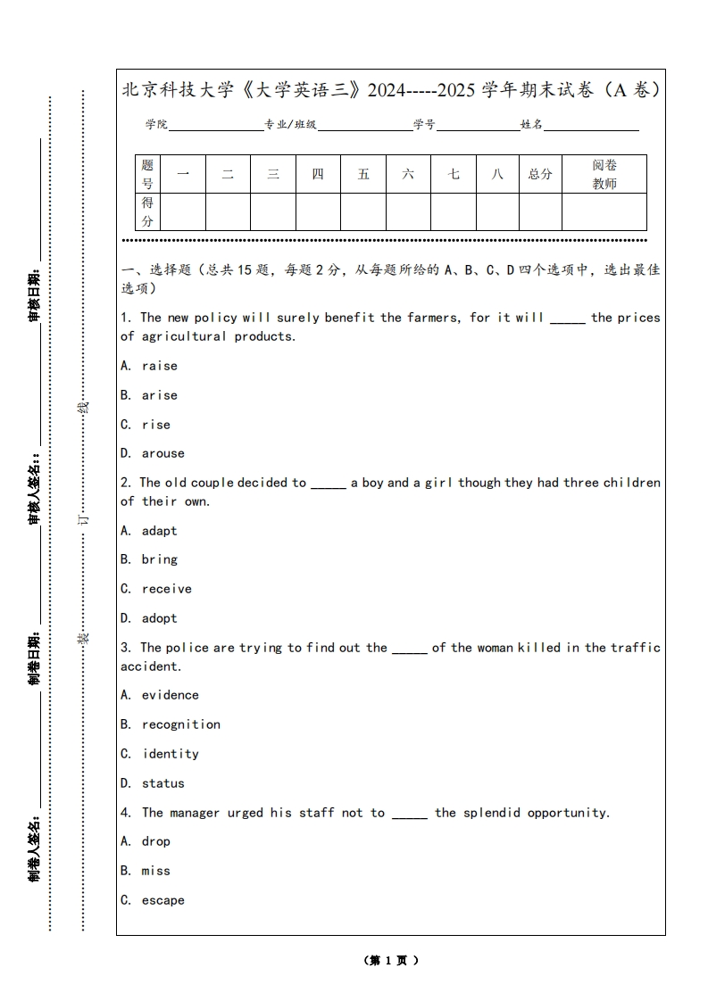 北京科技大学《大学英语三》2024-----2025学年期末试卷（A卷）