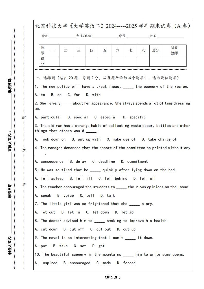 北京科技大学《大学英语二》2024-----2025学年期末试卷（A卷）