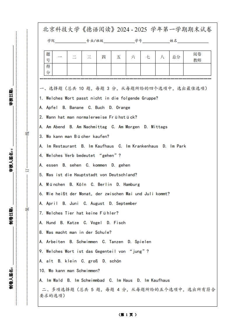 北京科技大学《德语阅读》2024-2025学年第一学期期末试卷-学习资源网 - 学习助手专注分享优质学习资源